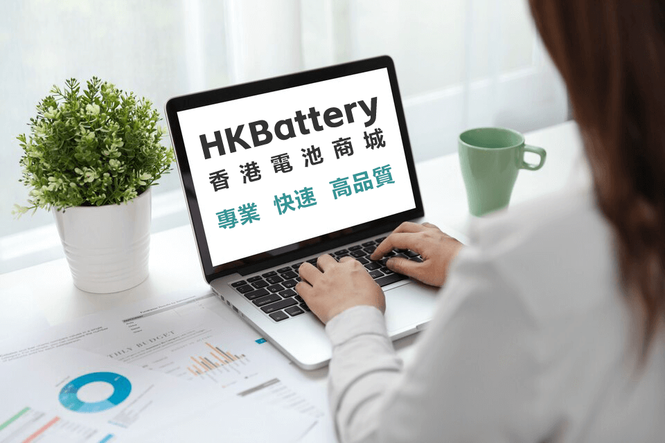 HKBattery，您的最佳之選